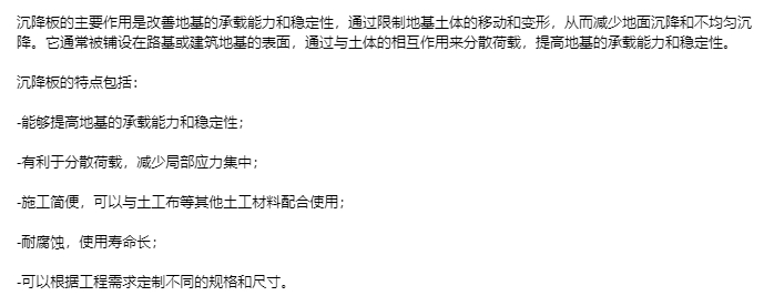 黑龙江沉降板供应厂家产品性能参数
